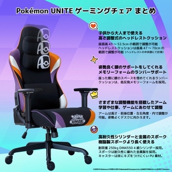 Pokemon UNITE ゲーミングチェア 関家具(Contieaks/コンティークス)