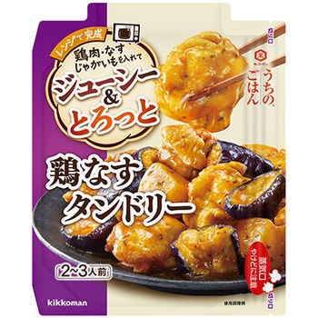 キッコーマン うちのごはん鶏なすタンドリー 60gx10 キッコーマン