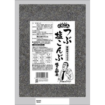 くらこん 業務用 つぶ塩こんぶ 500g ×10 くらこんホールディングス