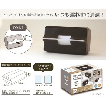 4WAYペーパータオルケース卓上用 FIRMS