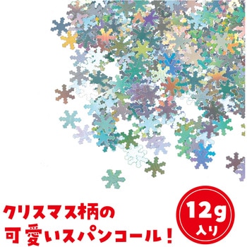 クリスマス スパンコール アーテック[学校教材・教育玩具]