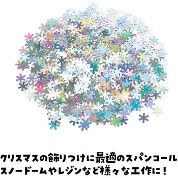 クリスマス スパンコール アーテック[学校教材・教育玩具]