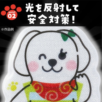 光る!きせかえリフレクター アーテック[学校教材・教育玩具]