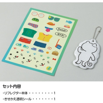 光る!きせかえリフレクター アーテック[学校教材・教育玩具]