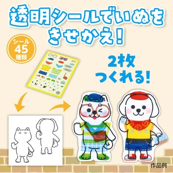 きせかえ∞ステッカー アーテック[学校教材・教育玩具]