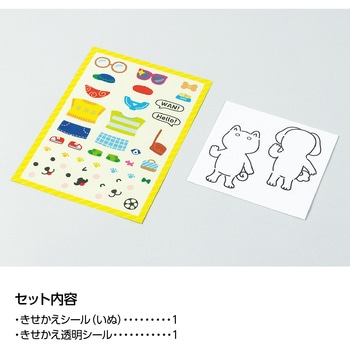 きせかえ∞ステッカー アーテック[学校教材・教育玩具]