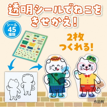 きせかえ∞ステッカー アーテック[学校教材・教育玩具]