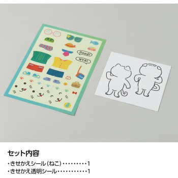 きせかえ∞ステッカー アーテック[学校教材・教育玩具]