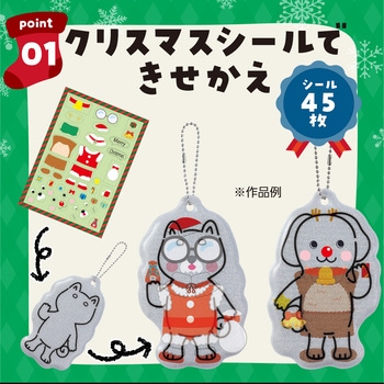 光る!きせかえリフレクター アーテック[学校教材・教育玩具]