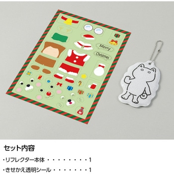 光る!きせかえリフレクター アーテック[学校教材・教育玩具]