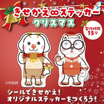 きせかえ∞ステッカー アーテック[学校教材・教育玩具]