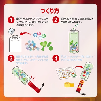 クリスマススノードームスティック アーテック[学校教材・教育玩具]