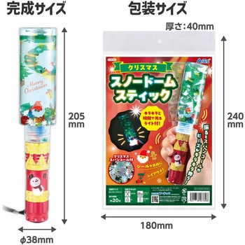 クリスマススノードームスティック アーテック[学校教材・教育玩具]