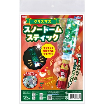 クリスマススノードームスティック アーテック[学校教材・教育玩具]