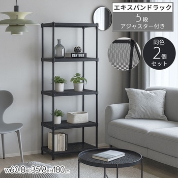エキスパンドラック5段×2個セット AIS (エイ・アイ・エス)