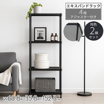 エキスパンドラック4段×2個セット AIS (エイ・アイ・エス)