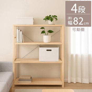 パインラック4段80 AIS (エイ・アイ・エス)