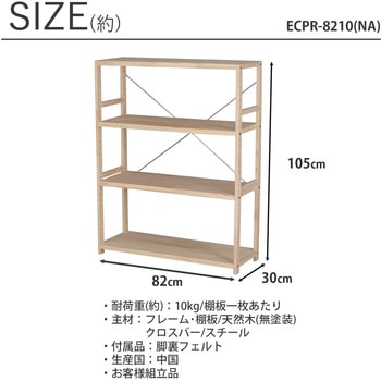 パインラック4段80 AIS (エイ・アイ・エス)