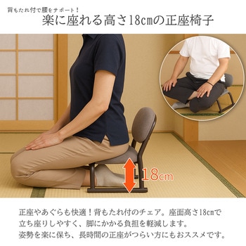 正座椅子(背あり)×4脚セット AIS (エイ・アイ・エス)