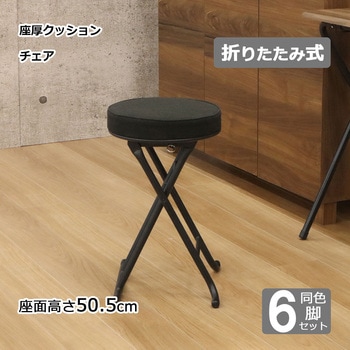 折畳座厚チェア(背なし)×6脚セット AIS (エイ・アイ・エス)