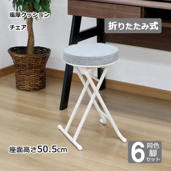 折畳座厚チェア(背なし)×6脚セット AIS (エイ・アイ・エス)