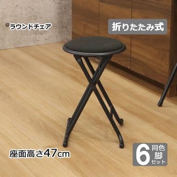 折畳チェア(背なし)×6脚セット AIS (エイ・アイ・エス)