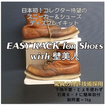EASY RACK for Shoes ライフサーブ