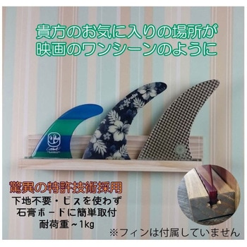 EASY RACK for Fin ワイドスタイル ライフサーブ