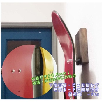 BoardHanger for SK8 ライフサーブ