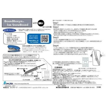 BoardHanger for Snow ライフサーブ