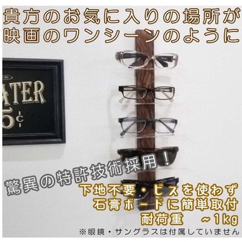 EASY RACK for Glasess ライフサーブ