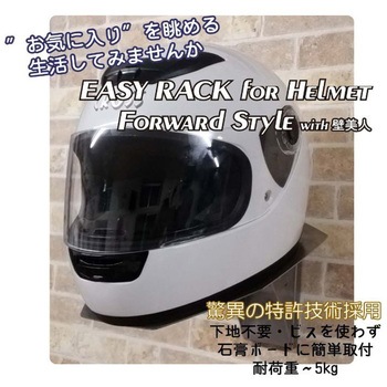 EASY RACK for Helmet Forward ライフサーブ