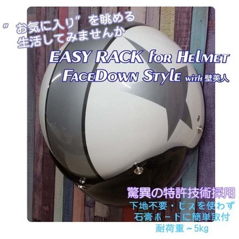 EASY RACK for Helmet FaceDown ライフサーブ
