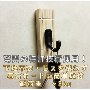 Coat Hook ライフサーブ