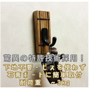 Coat Hook ライフサーブ