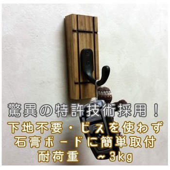 Coat Hook ライフサーブ