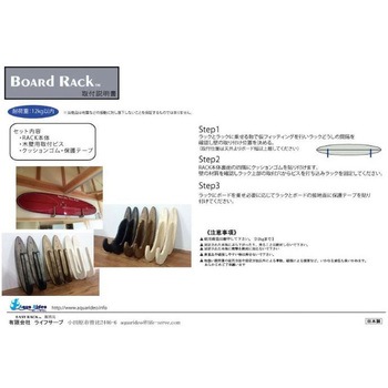 BoardRack パラレル ライフサーブ