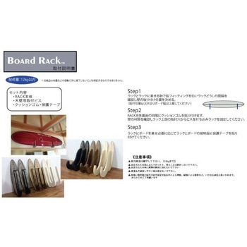 BoardRack パラレル ライフサーブ