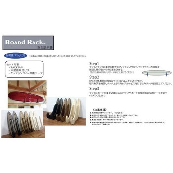 BoardRack マルティプリー ライフサーブ