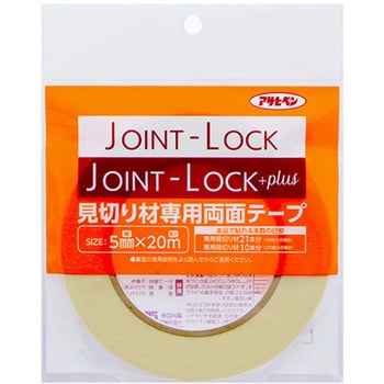 JPT-20 JOINT-LOCK 見切材専用両面テープ アサヒペン 1本 JPT-20