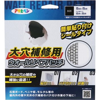 大穴補修用ウォールリペアパッチ アサヒペン