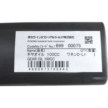 ギアオイル 100cc 京セラインダストリアルツールズ(旧:リョービ)
