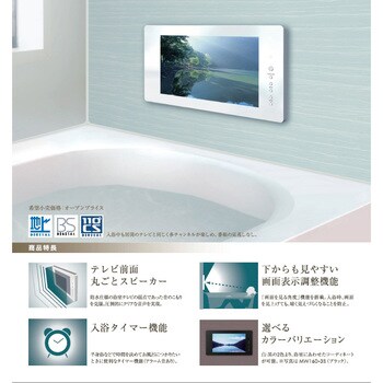 KKBTV163B 16V型デジタルハイビジョン浴室テレビ 1台 WATEX(ワー ...