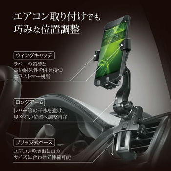 スマホルダー ロングアーム エアコン取付 ウィングキャッチ カーメイト