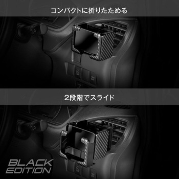ドリンクホルダー スマホタッチ2 カーボン調 BLAcK EDITION カーメイト