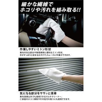 車内用手袋クリーナー ワコー
