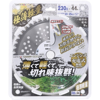 草刈チップソー極薄軽量 EARTHMAN斬丸