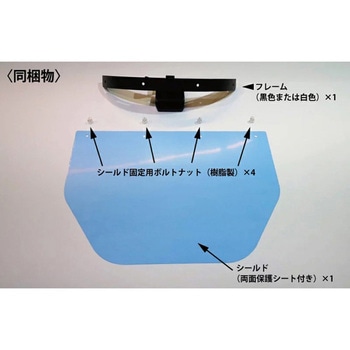 クリップ フェイスシールド AITOO(アイツー)