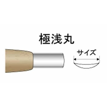 ハイス彫刻刀 極浅丸 道刃物工業