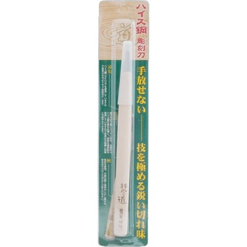 ハイス彫刻刀 印刀左 道刃物工業